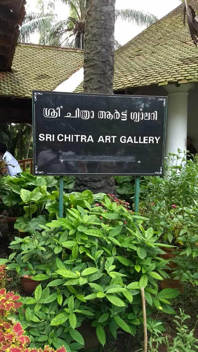 त्रिवेंद्रम में देखने वाली जगह श्री चित्रा आर्ट गैलरी - Trivandrum Me Dekhne Wali Jagah Shri Chitra Art Gallery In Hindi