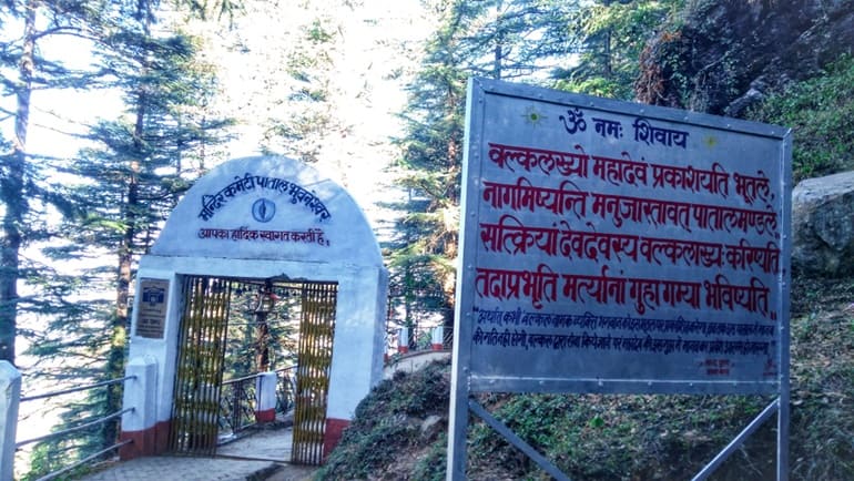 पाताल भुवनेश्वर गुफा  मंदिर के दर्शन के बारे में जानकारी और पर्यटन स्थल – Patal Bhuvaneshwar In Hindi