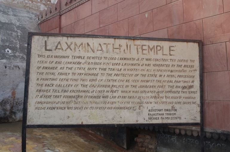 श्री लक्ष्मीनाथ मंदिर के बारे में रोचक जानकरी