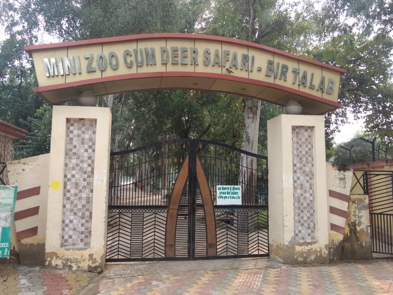 बीर तालाब जू बठिंडा - Bir Talab Zoo Bathinda in Hindi