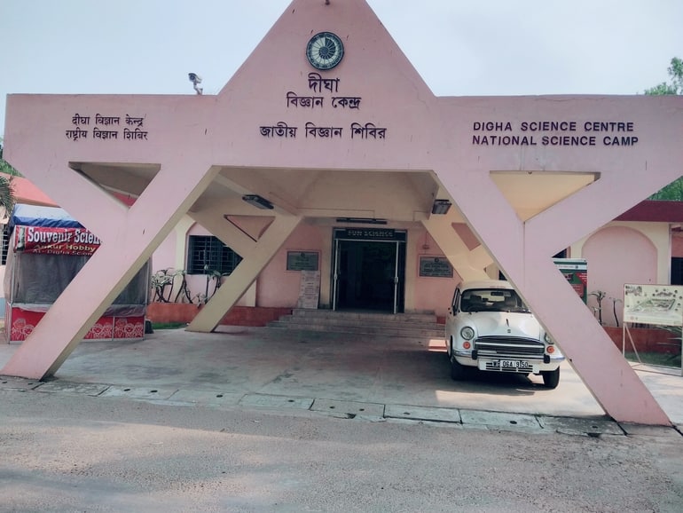 दीघा साइंस सेंटर एंड नेशनल साइंस केम्प – Digha Science Centre & National Science Camp Digha in Hindi