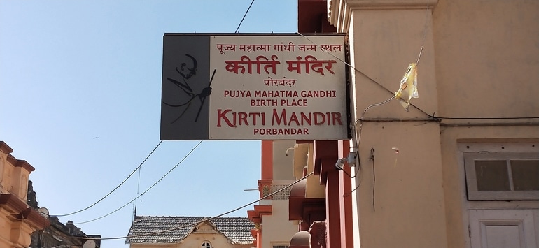 कीर्ति मंदिर पोरबंदर - Kirti Mandir in Hindi