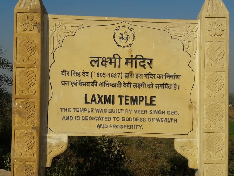 लक्ष्मी नारायण मंदिर ओरछा - Lakshminarayan Temple, Orchha in Hindi
