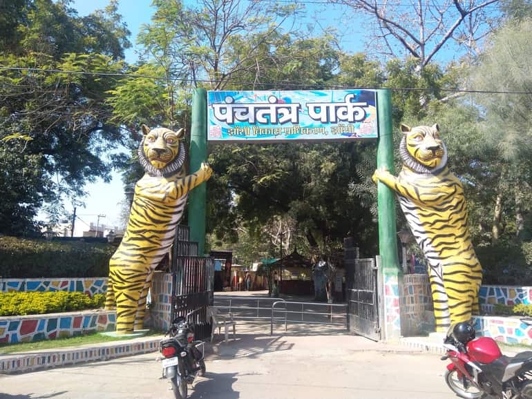 पंचतंत्र पार्क झाँसी - Panchatantra Park Jhansi in Hindi