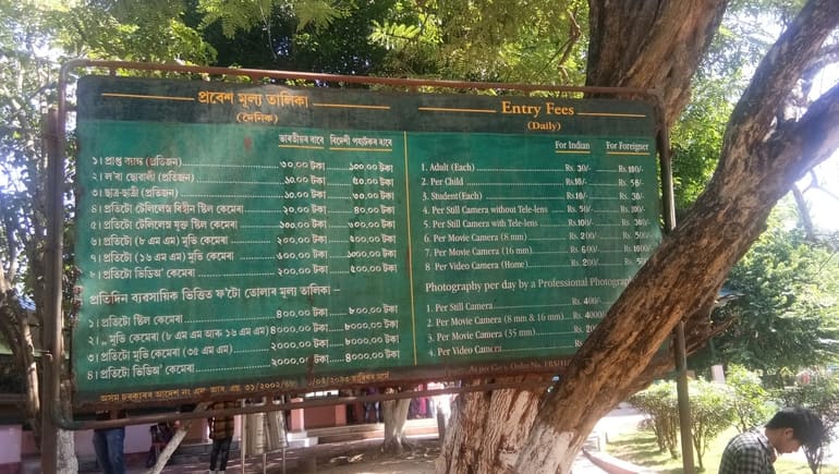 असम स्टेट जू की एंट्री फीस - Entry Fee of Assam State Zoo in Hindi
